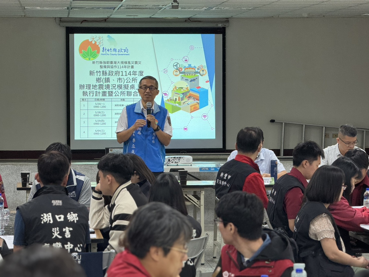 新竹縣辦理114年度地震桌上演習暨公所聯合訪談 強化災害應變與防救韌性