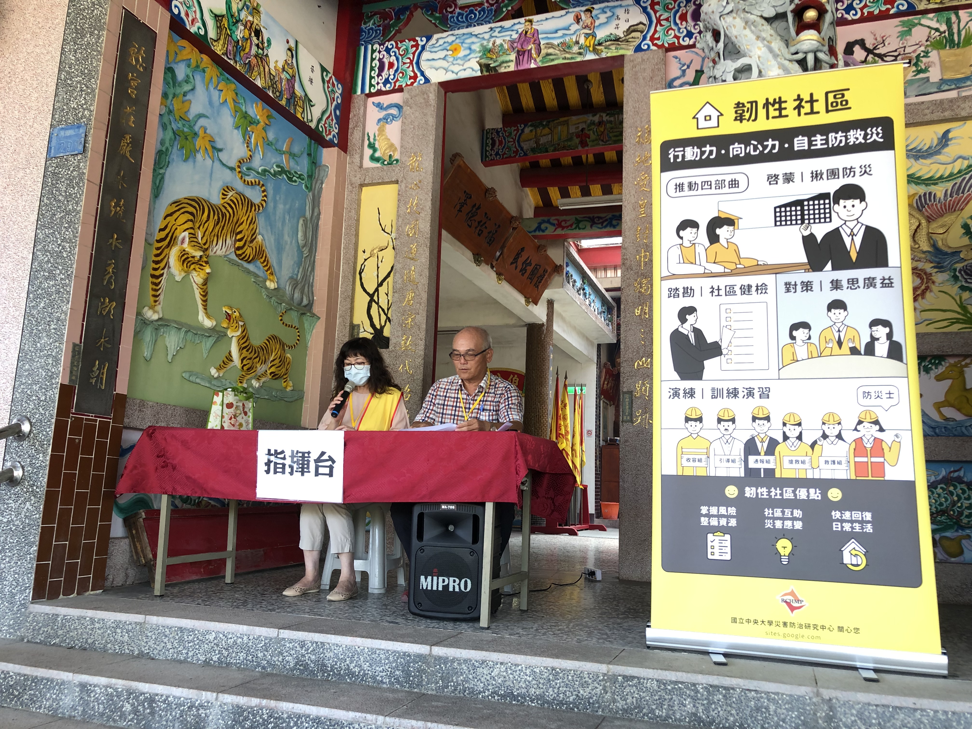 新竹縣109年災害防救深耕第3期計畫-柯湖里韌性社區實兵演練