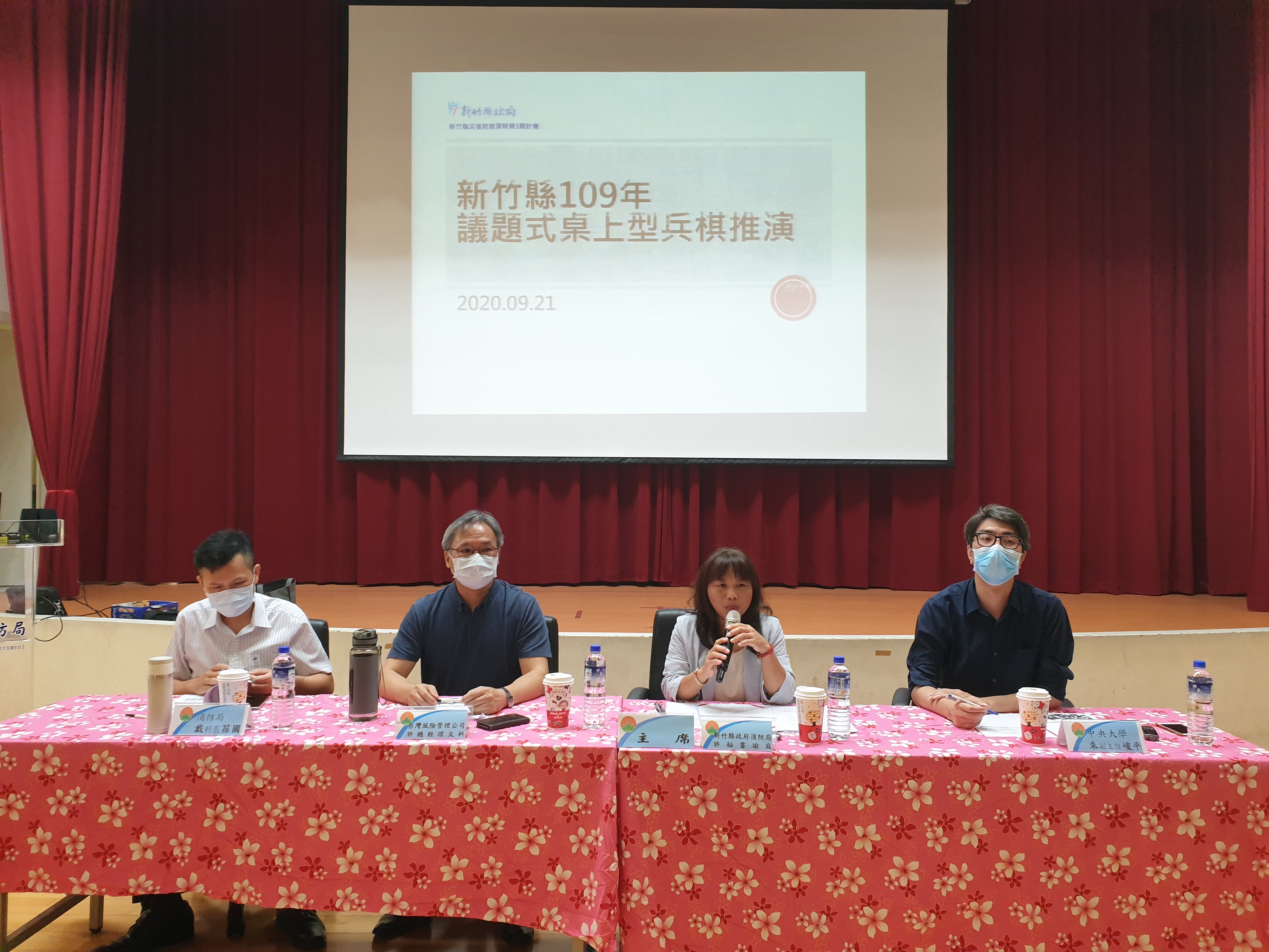 新竹縣109年災害防救深耕第3期計畫-議題式災害防救兵棋推演
